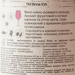 Вино Villa UA Піано Розе рожеве напівсухе 0.75 л - мініатюра 6