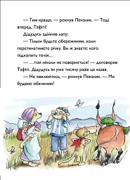 Тафіті і зниклий іменинник - Юлія Бьоме - мініатюра 12