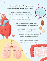 Історії на 5 хвилин. Тіло людини - Геббі Доун - мініатюра 4