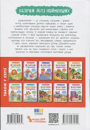 Казочки-розмовлялки. Вимовляю перші звуки! - Ольга Конобевська - мініатюра 2