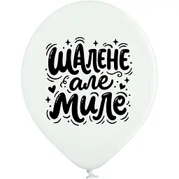 Повітряна кулька Шалене але миле 3103-1557 Різнокольоровий   (5414395300259)