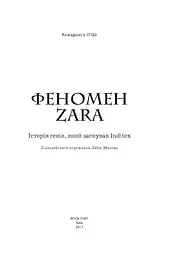Феномен Zara - мініатюра 3