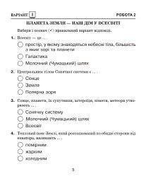 Я досліджую світ. 4 клас. Діагностичні роботи - Наталя Будна - мініатюра 4