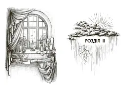 Гонихмарник - мініатюра 7
