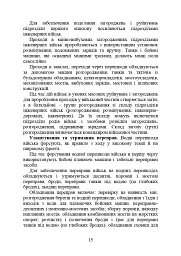 Інженерна підготовка. Навчальний посібник - мініатюра 12