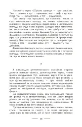 Наближення: наркотики і сп'яніння - Ернст Юнгер - мініатюра 10
