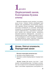 Хімія. Підручник, рівень стандарту. 11 клас - мініатюра 2