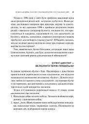 Зрозуміти (і здолати) булінг - мініатюра 15