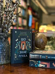 Що знає річка. Таємниці Нілу. Книга 1 - Ізабель Ібаньєс - мініатюра 13