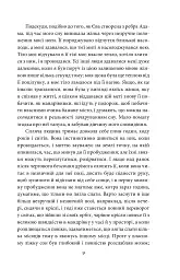 У пошуках втраченого часу. На Свановій стороні - Марсель Пруст - мініатюра 8