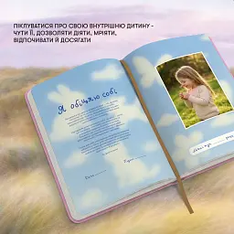 Щоденник самотурботи «Піклуйся про себе» рожевий - мініатюра 11