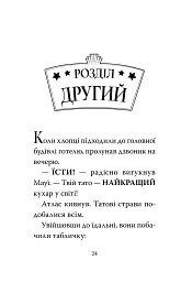 Готель богів. Вікінги у відпустці. Книга 2 - Том Істон - мініатюра 4