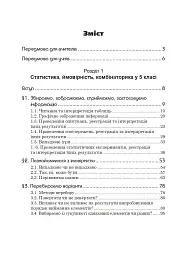 Статистика. Ймовірність. Комбінаторика. Навчальний посібник. 5-6 класи - Яків Бродський - мініатюра 19