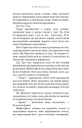 По сліду Джека-Різника. Втеча від Гудіні. Книга 3 - Керрі Маніскалко - мініатюра 14