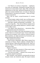 Беззоряна Корона. Падіння Місяця: книга 1 - Джеймс Роллінс - мініатюра 19