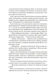 Блиск. Книга 1 - Рейвен Кеннеді - мініатюра 9