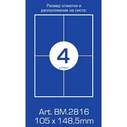 Етикетка самоклеюча Buromax BM.2816 - мініатюра 2