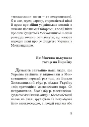 Як Москва нищила Україну - мініатюра 8