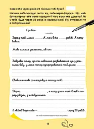 Селфхелп-щоденник - мініатюра 12