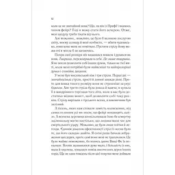 Двір шипів і троянд - Сара Джанет Маас - мініатюра 8