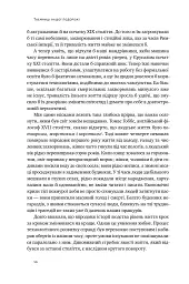 Подорож людства. Витоки багатства і нерівності - Одед Ґалор - мініатюра 9