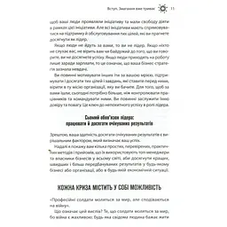 Книга Як керують найкращі - Брайан Трейсі КСД (9786171511156) - мініатюра 9