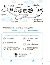 Математика. Робочий зошит для 2 класу. У 2-х частинах. Частина 2 - Ольга Гісь - мініатюра 2