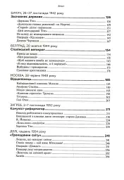 Тіто. Вічний партизан. Біографія - Марі-Яніна Каліч - мініатюра 4