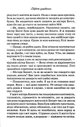 Гордість і упередження - Джейн Остін - мініатюра 4