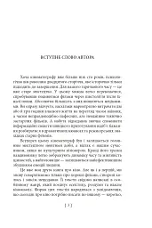 Вечір з кіно ІІ. Путівник по світу кіно - Олег Яськів - мініатюра 3