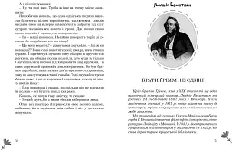 Королівські зайці. Казки славетний казкарів - Брати Грімм - мініатюра 7