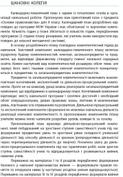 Основи правознавства 9 клас. Календарно-тематичний план - мініатюра 2