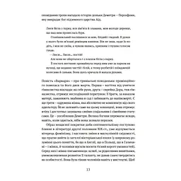 Книга Таємна пригода... Антологія української еротичної прози межі ХІХ-ХХ ст. Yakaboo Publishing (9786178107789) - мініатюра 10