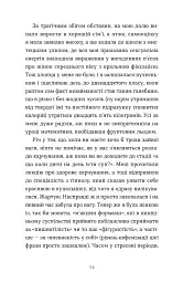 Зі мною насправді ВСЕ ДОБРЕ! - Моніка Гейзі - мініатюра 4
