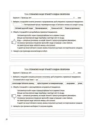 Пізнаємо природу. 5 клас. Бліцоцінювання - мініатюра 6