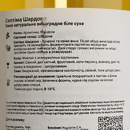 Вино Septima Chardonnay Lujan de Cuyo біле сухе 0.75 л - мініатюра 4