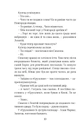 Вибір князя Гліба. Цикл «Розвідки книжника Симеона». Книга 3 - мініатюра 8