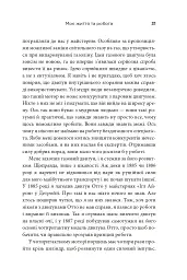 Моє життя та робота - Генрі Форд - мініатюра 8