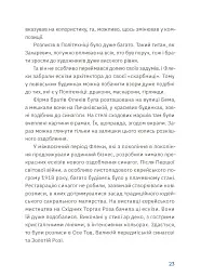 Золота Роза, або Львівський путівник - мініатюра 7