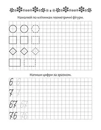 Прописи Талант Математичні прописи 4+ (9789669890009) - мініатюра 3