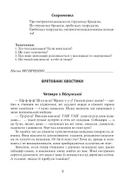 Зоряне слово. Книга для читання. 3 клас - мініатюра 7