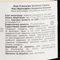 Вино Masi Bardolino Classico Frescaripa, червоне, сухе, 12%, 0,75 л - мініатюра 4