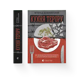 Кухня терору - мініатюра 2