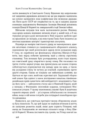 Маннергейм. Спогади. ІІ Том - мініатюра 11