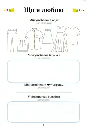 Я досліджую світ. Зошит-практикум. Частина 3. 1 клас - Тетяна Воронцова - мініатюра 4