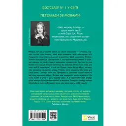 Двір мороку і гніву - Сара Дж. Маас Vivat (9786171707559) - мініатюра 2