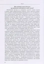 Дитина із синдромом Дауна - Ірина Гладченко - миниатюра 5