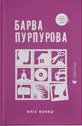 Барва пурпурова