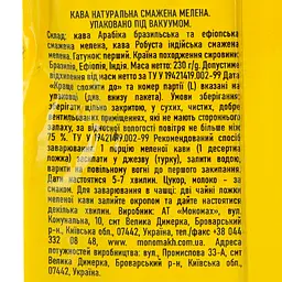 Кава мелена Stefano Львівська Королівська смажена 230 г (947058) - мініатюра 7