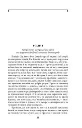 Дон Кiхот. Книга 2 - мініатюра 10